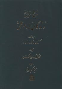 پایانه - زندگانی امام علی (ع)