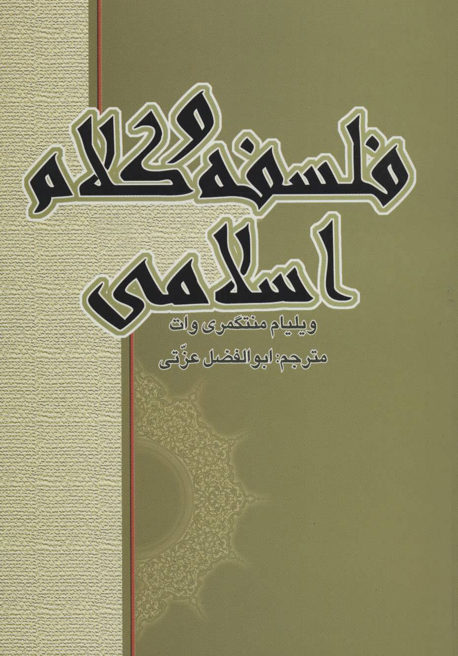 پایانه - فلسفه و کلام اسلامی