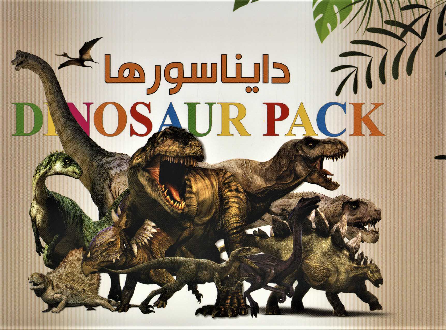 پایانه - دایناسورها