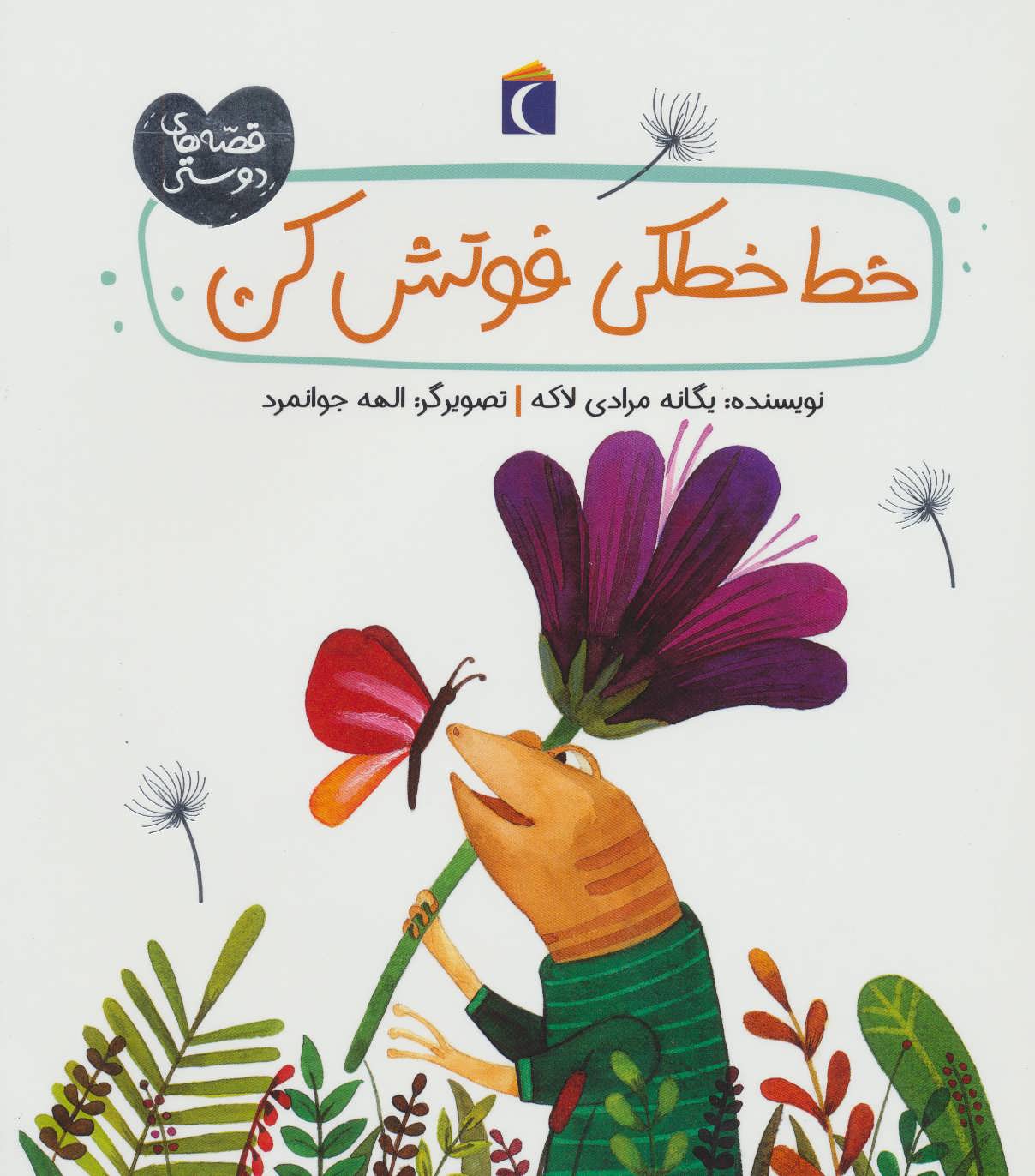 پایانه - خط خطکی فوتش کن