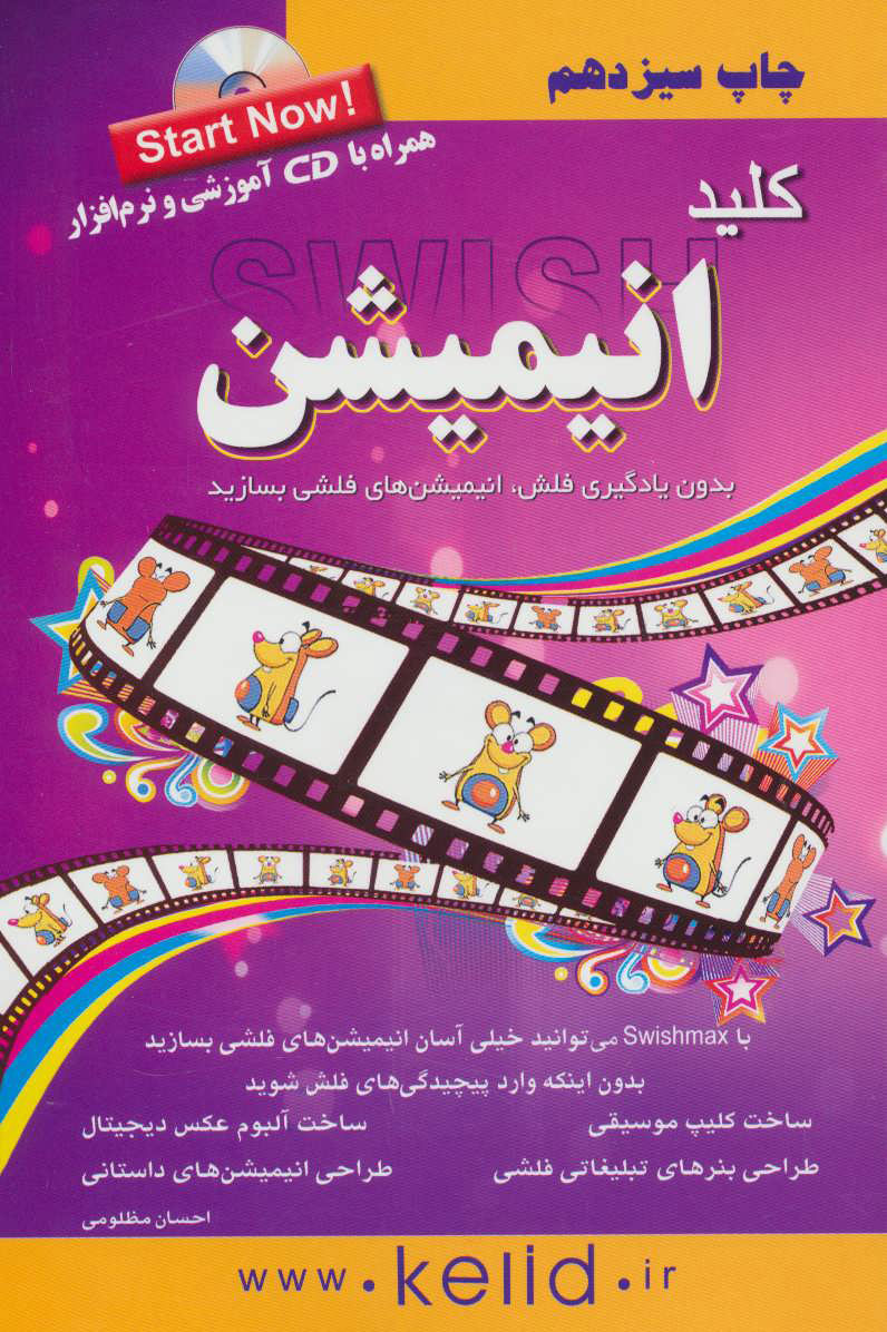 پایانه - کلید انیمیشن