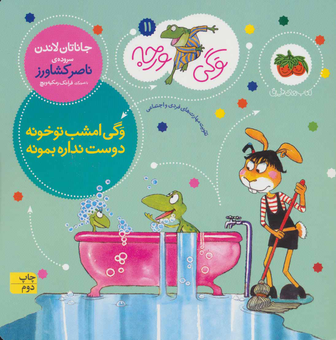 پایانه - وگی امشب تو خونه دوست نداره بمونه