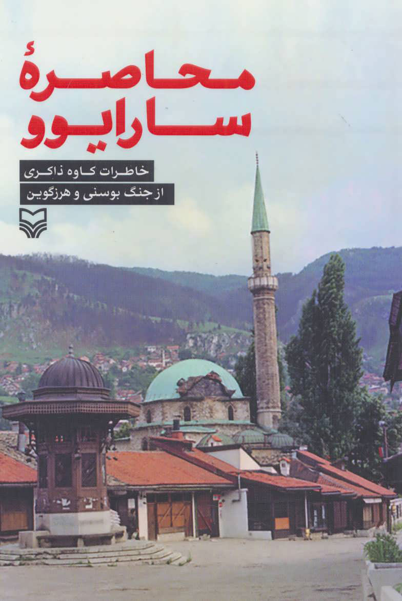 پایانه - محاصره سارایوو