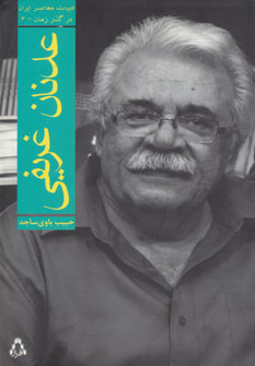 پایانه - عدنان غریفی