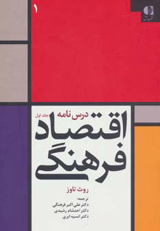 پایانه - درس نامه اقتصاد فرهنگی 1