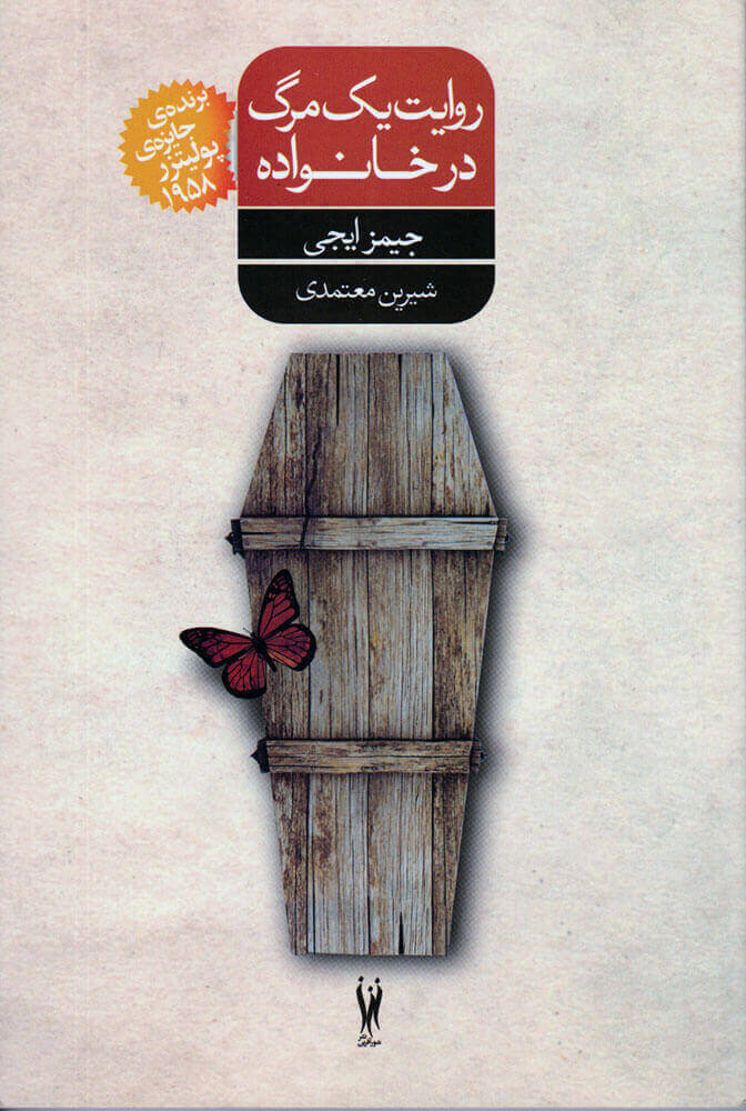 پایانه - روایت یک مرگ در خانواده