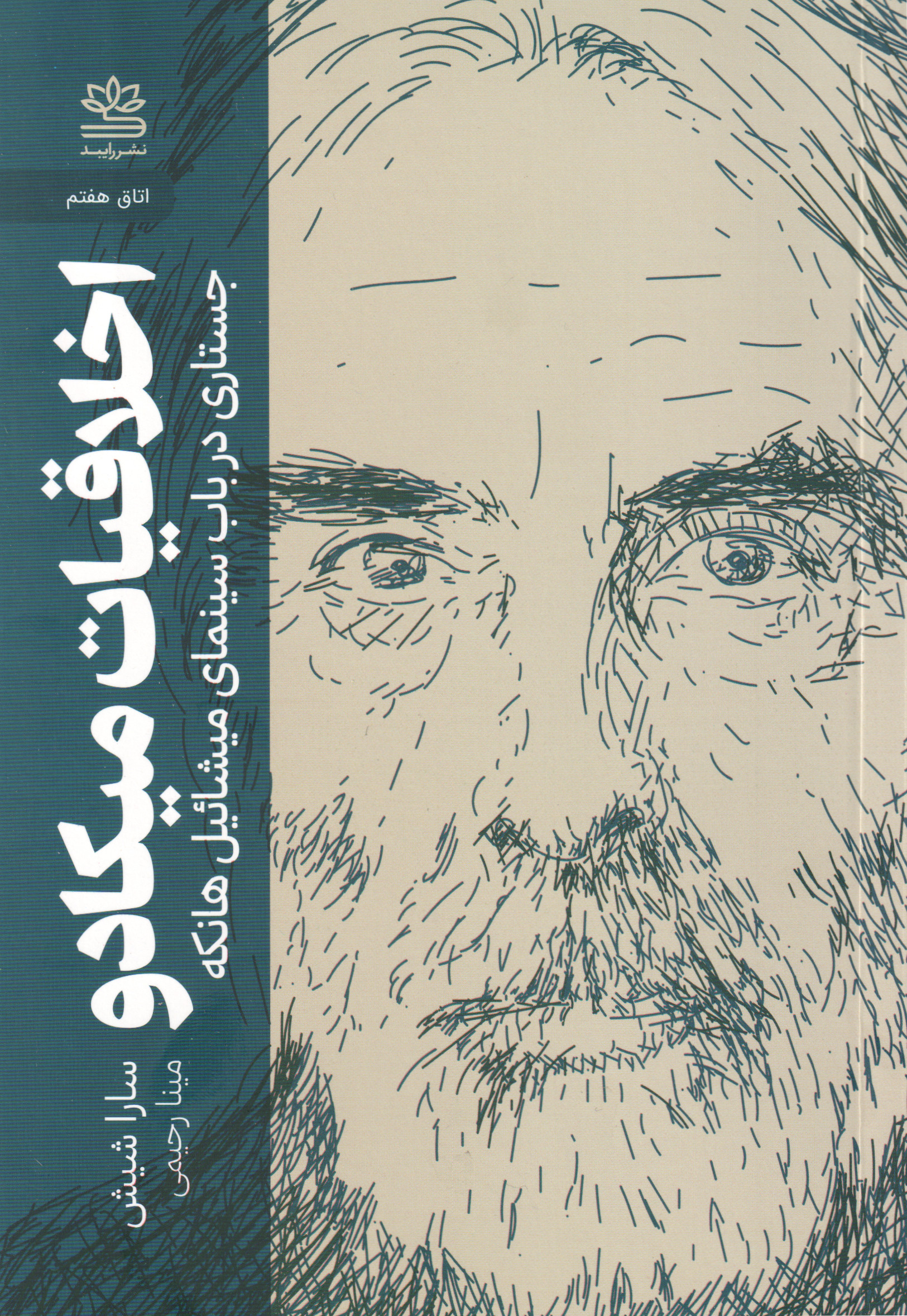 پایانه - اخلاقیات میکادو