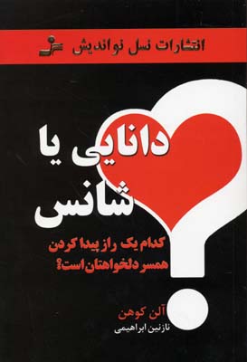 پایانه - دانایی یا شانس