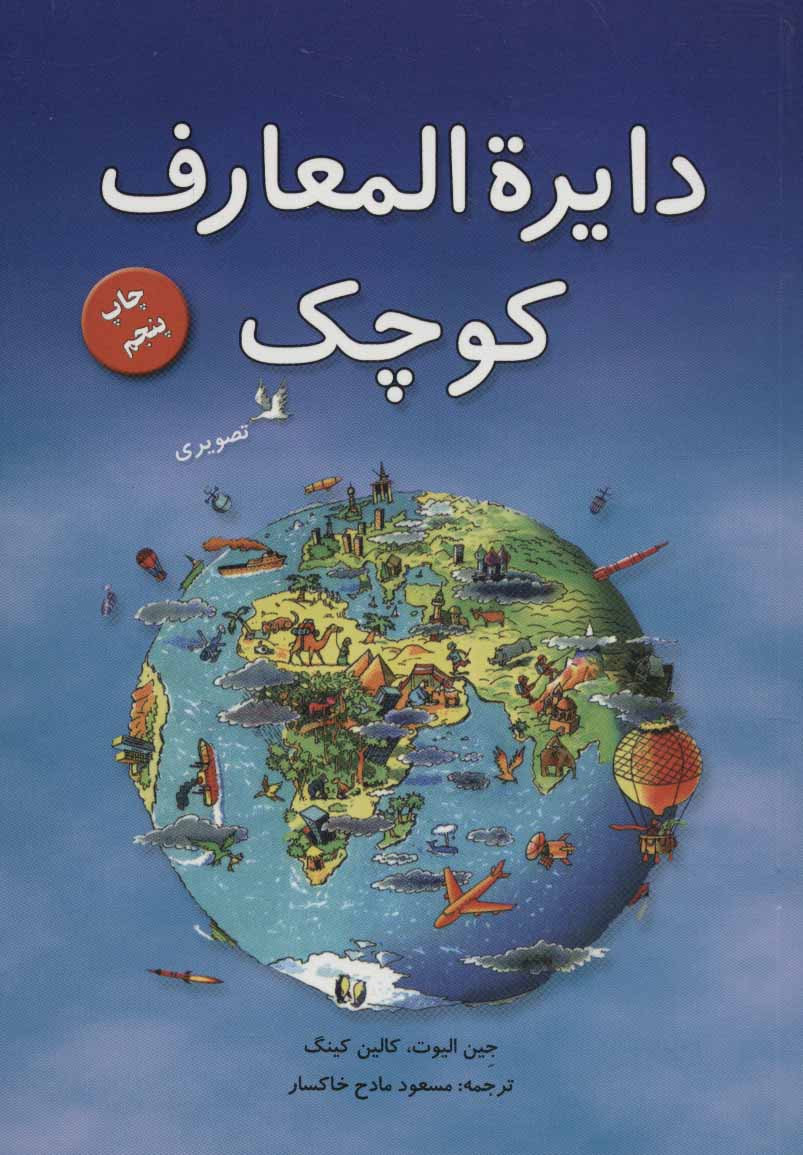 پایانه - دایره المعارف کوچک