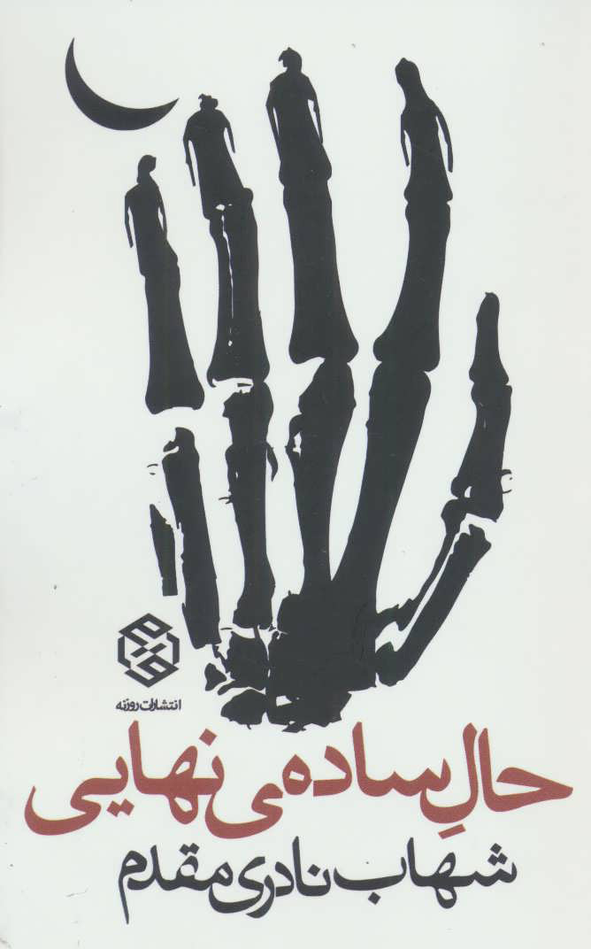 پایانه - حال ساده ی نهایی