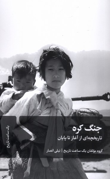 پایانه - جنگ کره