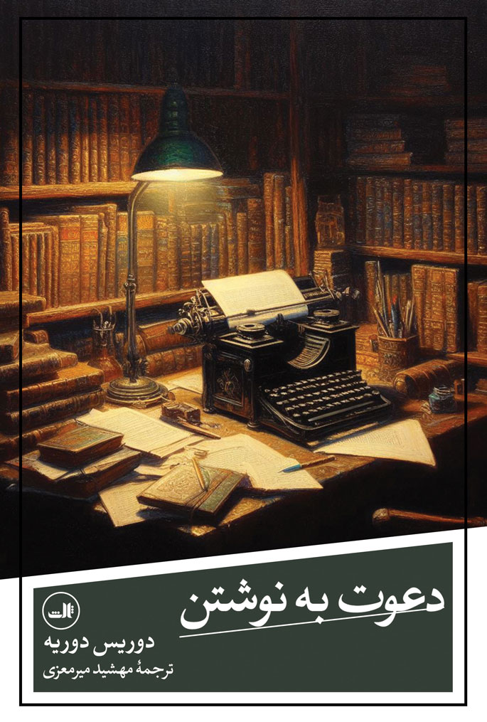 پایانه - دعوت به نوشتن