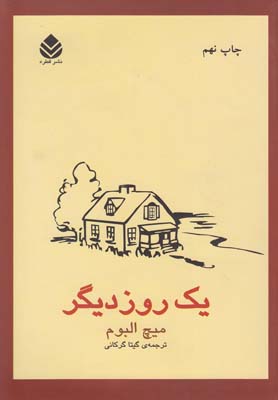 پایانه - یک روز دیگر