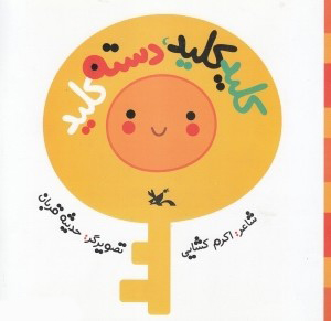 پایانه - کلید کلید، دسته کلید