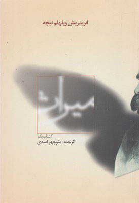 پایانه - میراث (یکم)