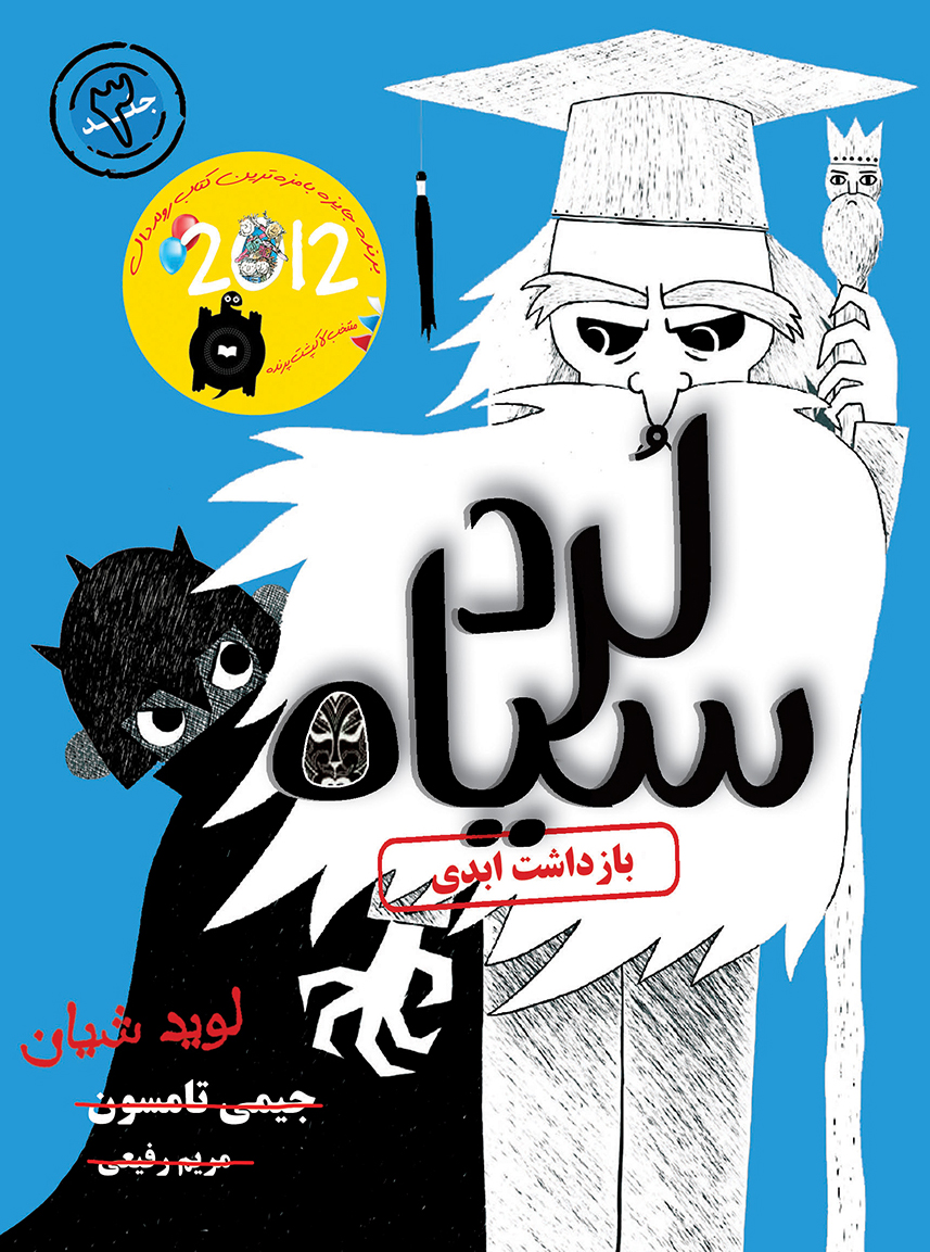 پایانه - بازداشت ابدی