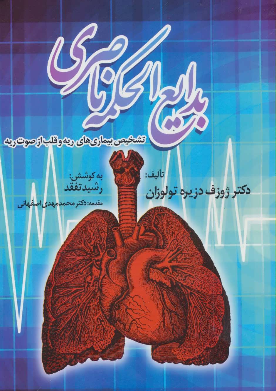 پایانه - بدایع الحکمه ناصری