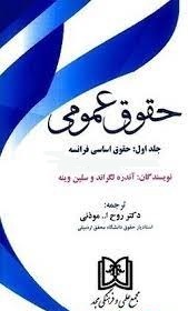 پایانه - حقوق عمومی 1