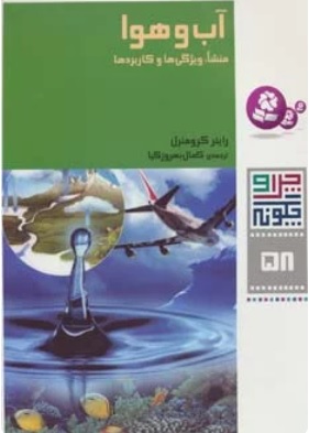 پایانه - آب و هوا