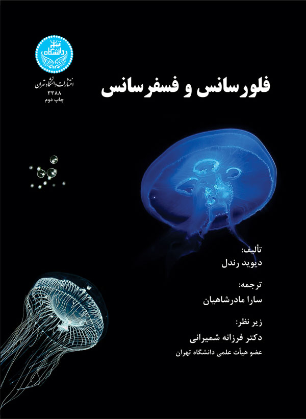 پایانه - فلورسانس و فسفرسانس