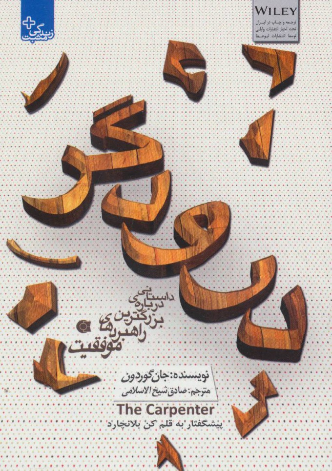 پایانه - درودگر