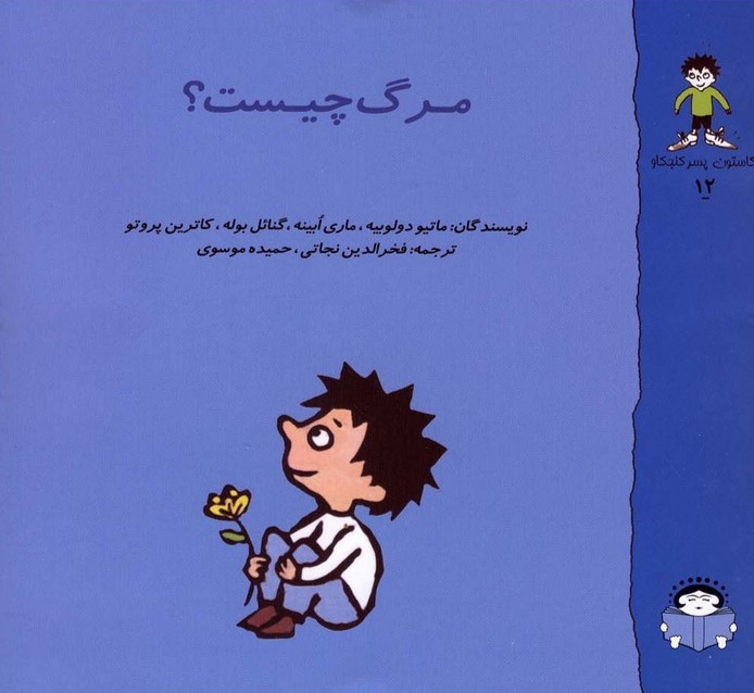 پایانه - مرگ چیست؟