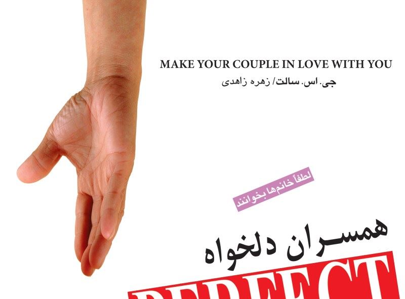 پایانه - زنان دلخواه