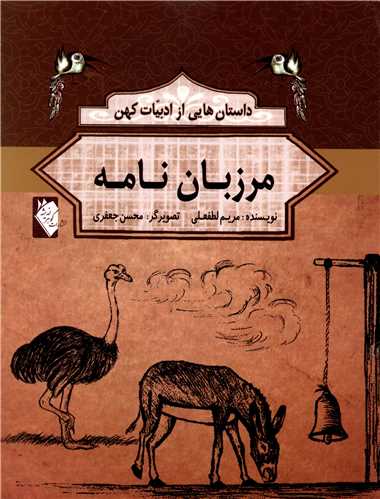 پایانه - مرزبان نامه