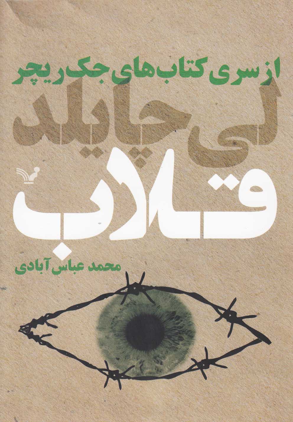 پایانه - قلاب