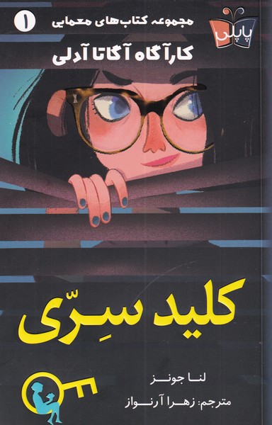 پایانه - کلید سری