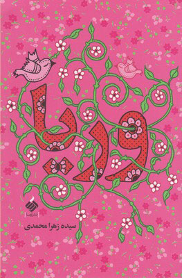 پایانه - وریا