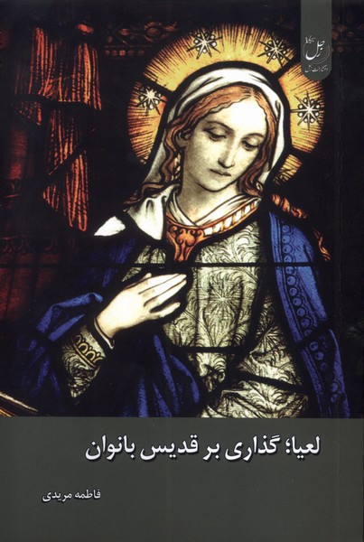 پایانه - لعیا