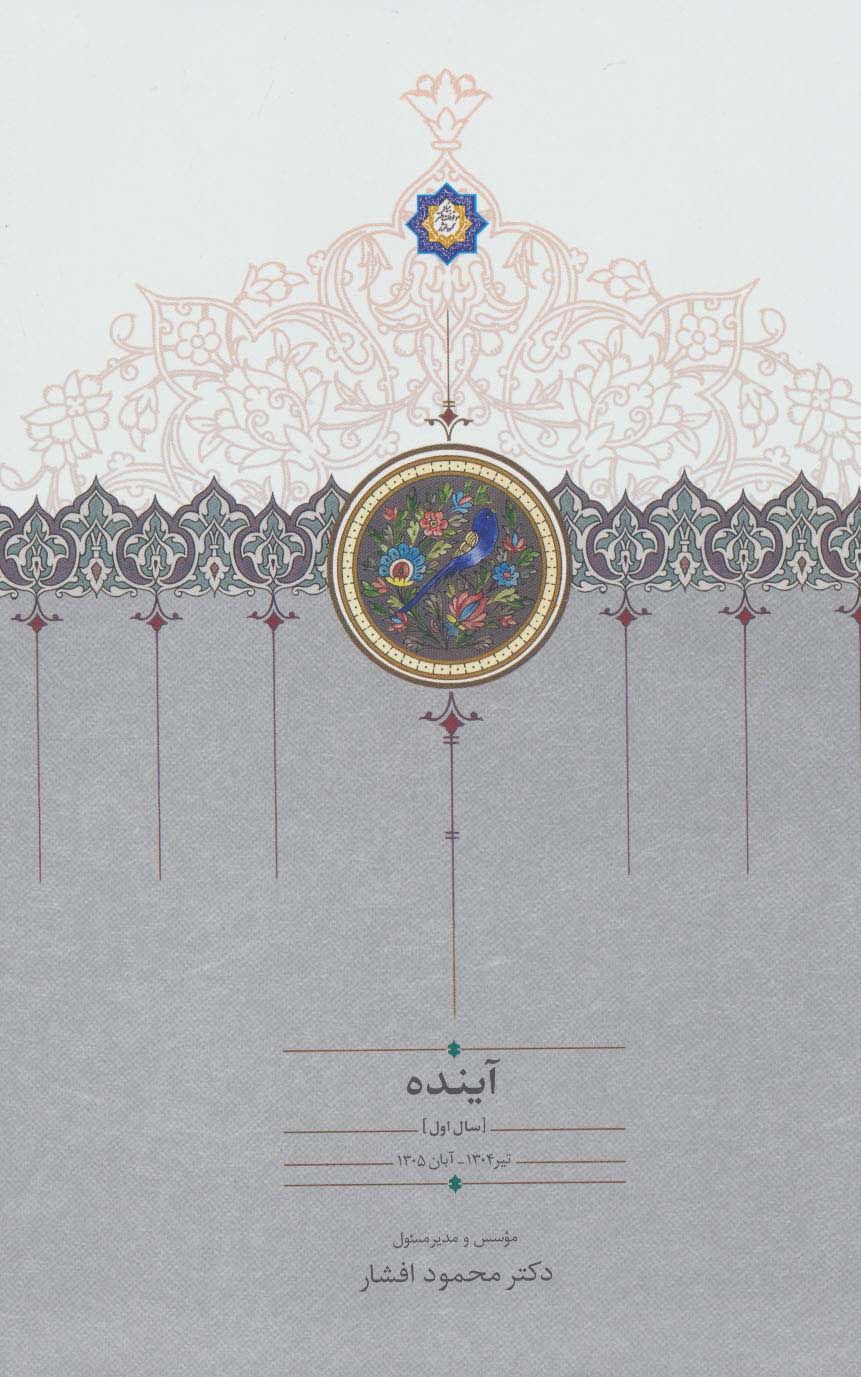 پایانه - آینده