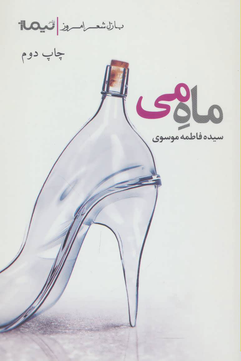 پایانه - ماه می