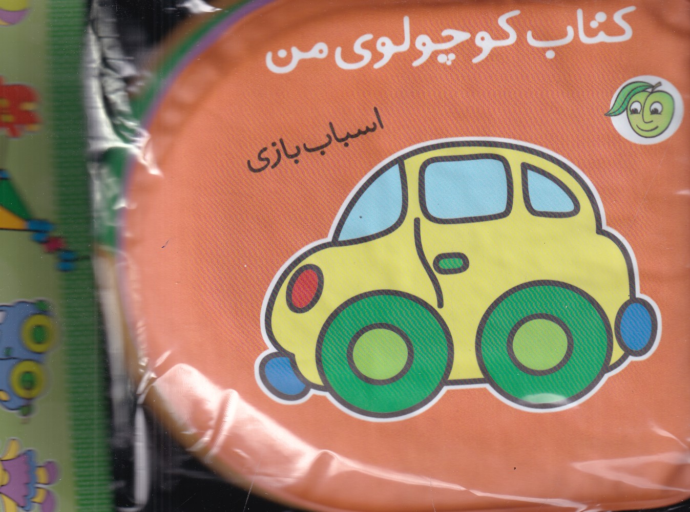 پایانه - اسباب بازی