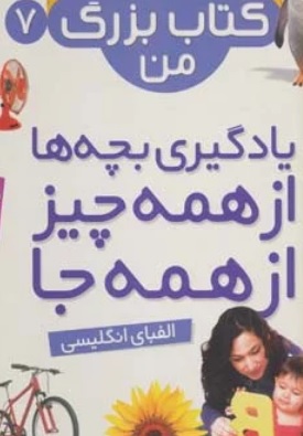 پایانه - نخستین بزرگ من 7