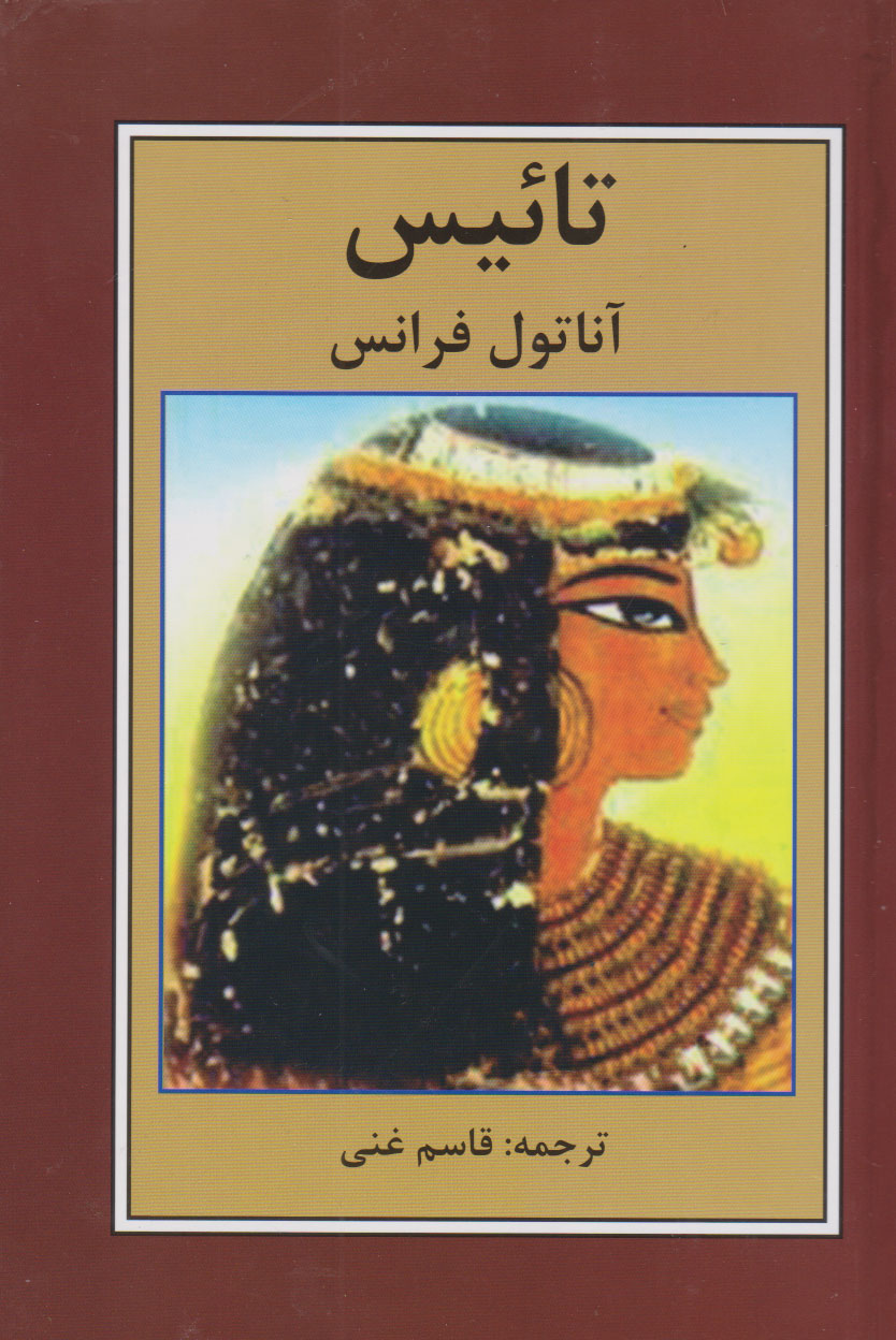 پایانه - تائیس