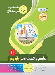 پایانه - علوم و فنون ادبی یازدهم