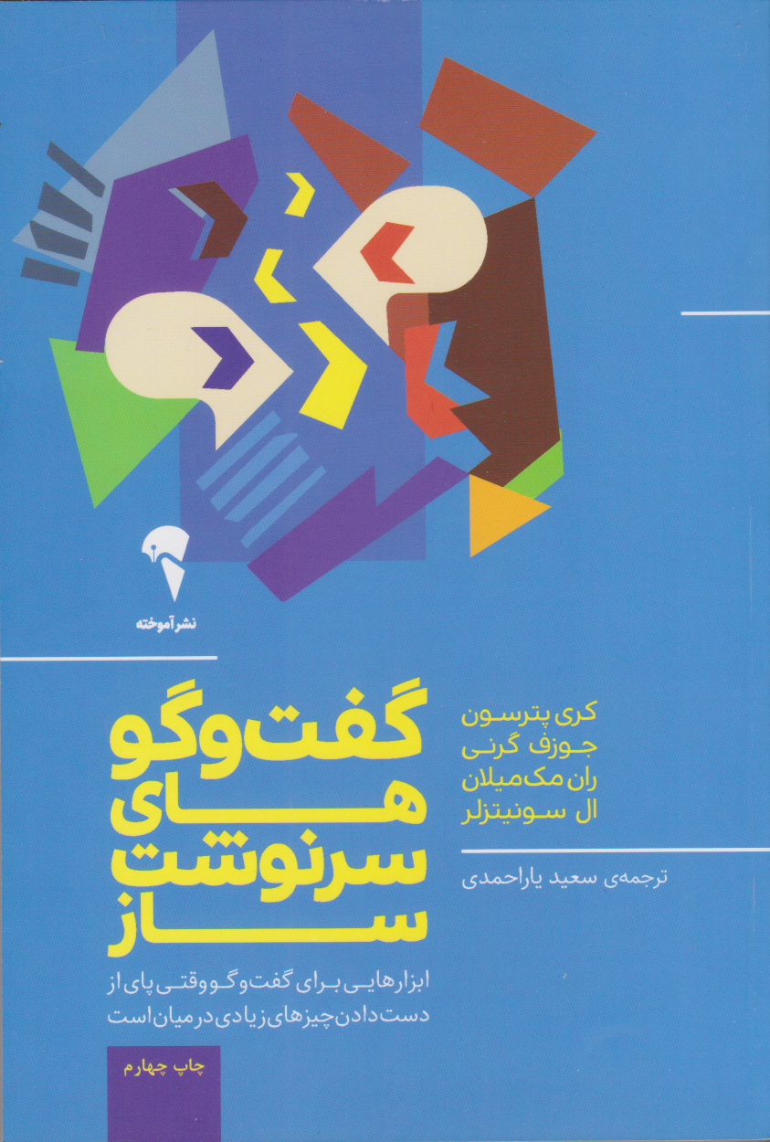 پایانه - گفت و گوهای سرنوشت ساز
