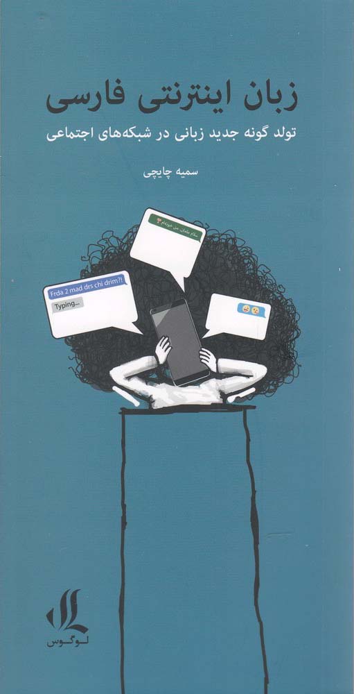 پایانه - زبان اینترنتی فارسی