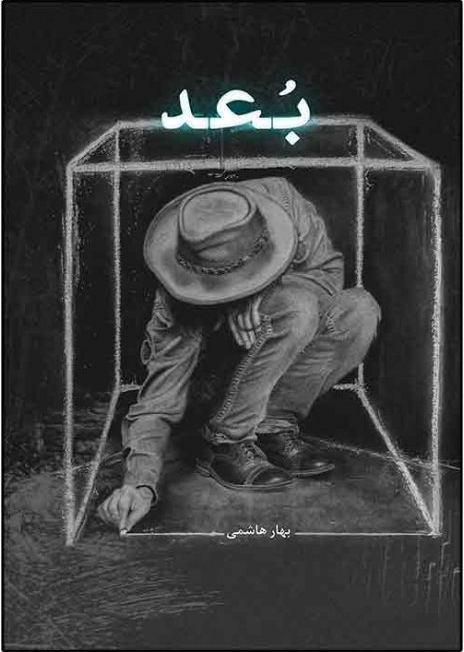 پایانه - بعد