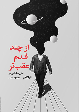 پایانه - از چند قدم عقب تر