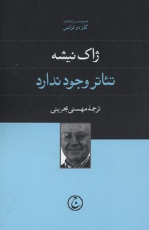 پایانه - تئاتر وجود ندارد