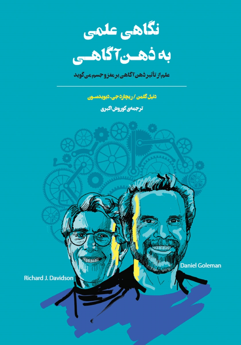 پایانه - نگاهی علمی به ذهن آ گاهی