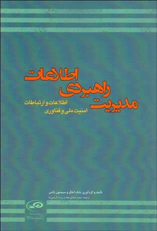 پایانه - مدیریت راهبردی اطلاعات
