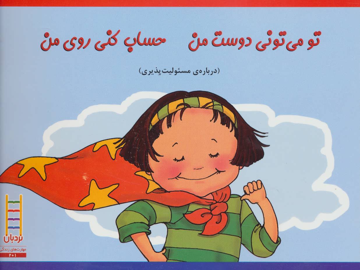 پایانه - تو می تونی دوست من حساب کنی روی من