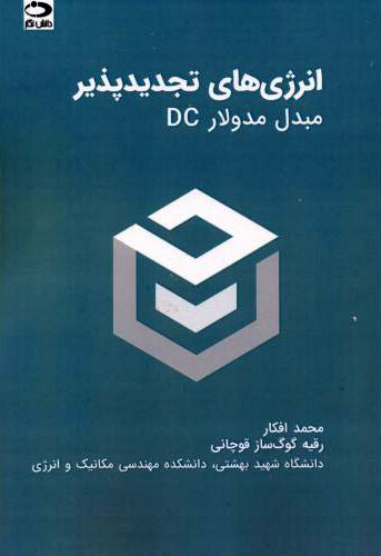 پایانه - انرژی های تجدیدپذیر