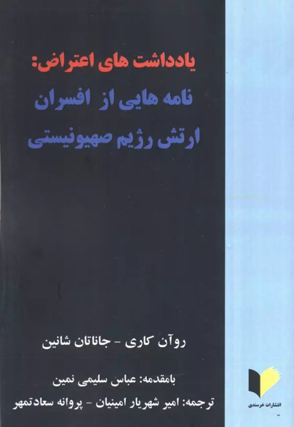 پایانه - یادداشت های اعتراض