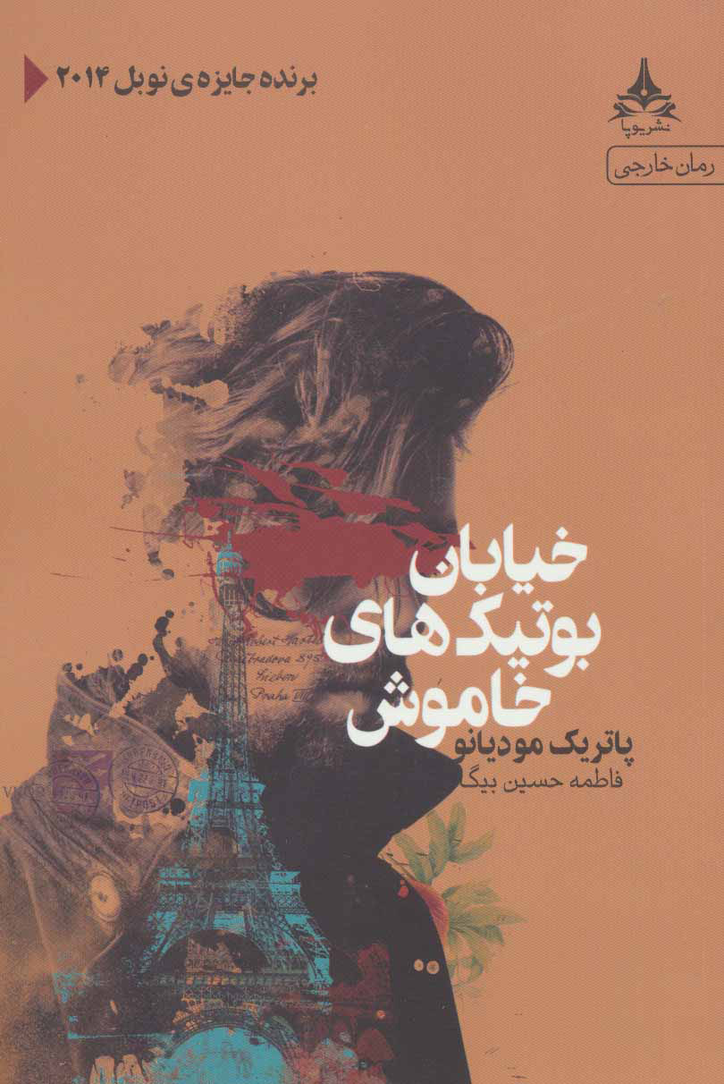 پایانه - خیابان بوتیک های خاموش