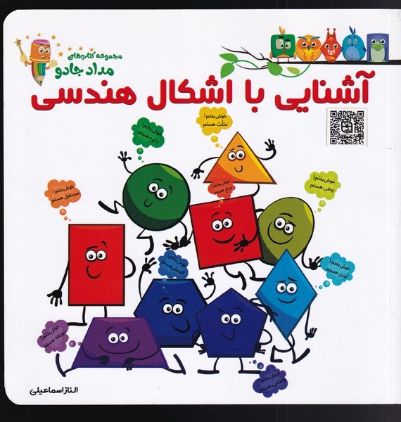 پایانه - آشنایی با اشکال هندسی